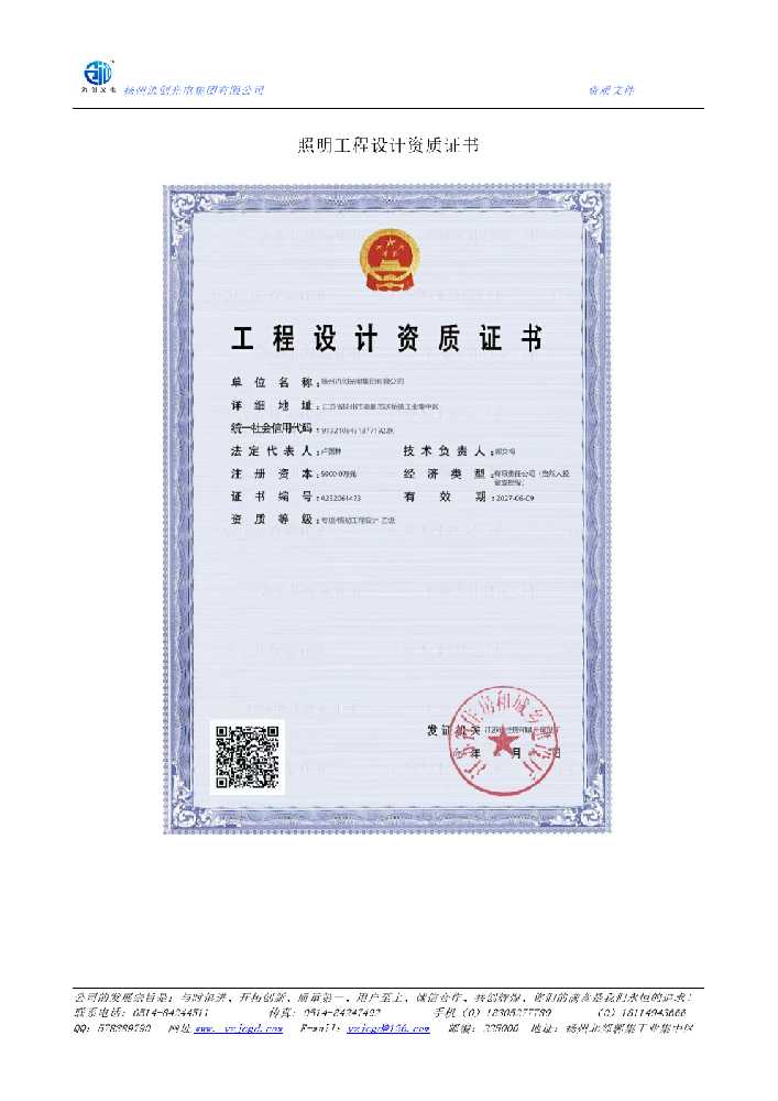 城关区照明工程设计资质证书