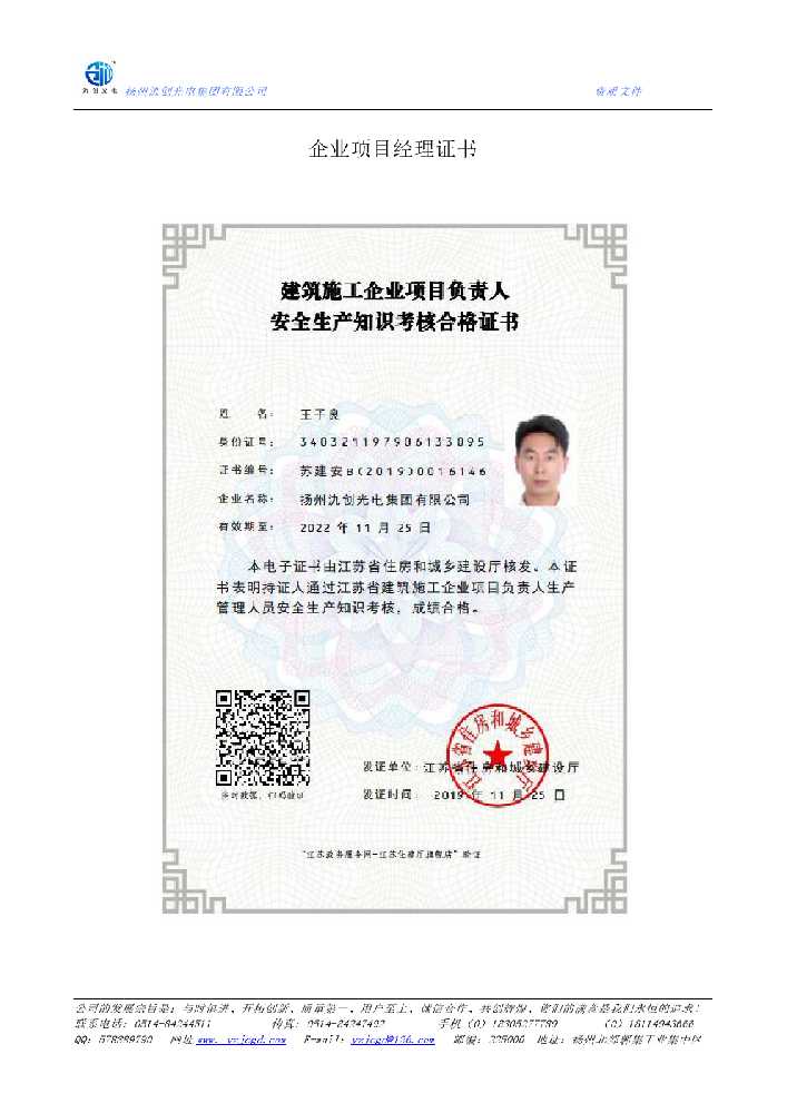 城关区企业项目经理证书