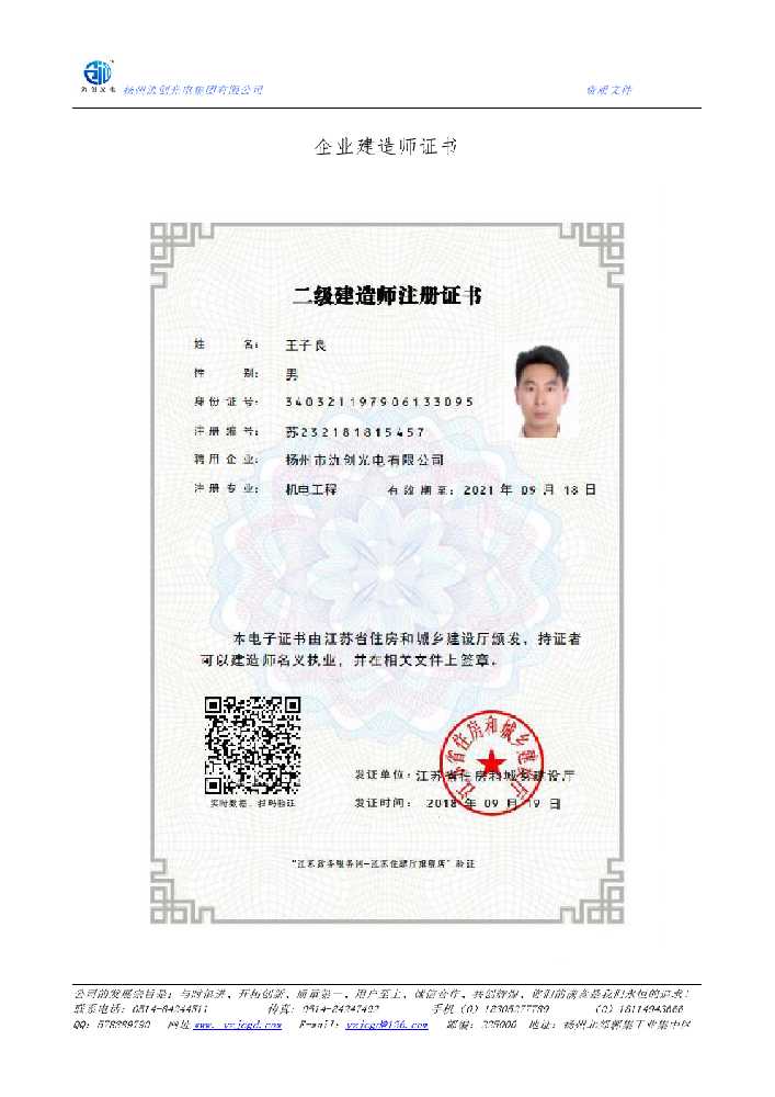 城关区企业建造师证书