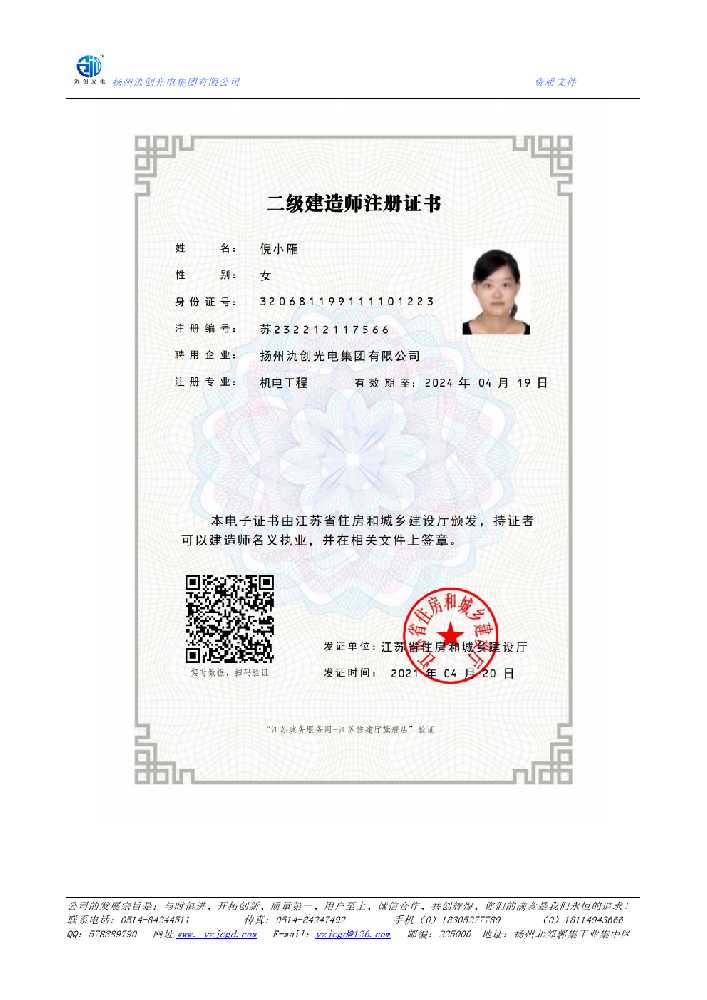 城关区二级建造师注册证书