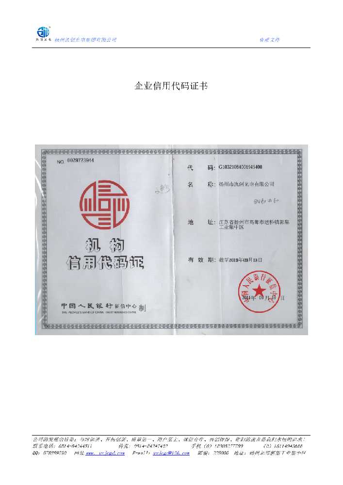 城关区企业信用代码证书
